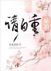 姑娘请自重全文免费阅读 笔趣阁