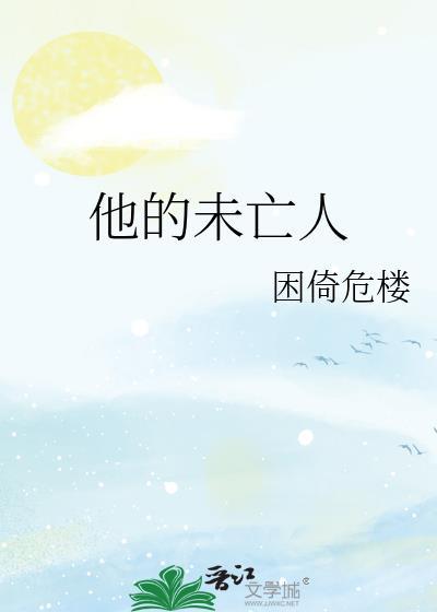 未亡人是什么