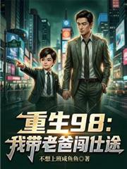 老爸带娃