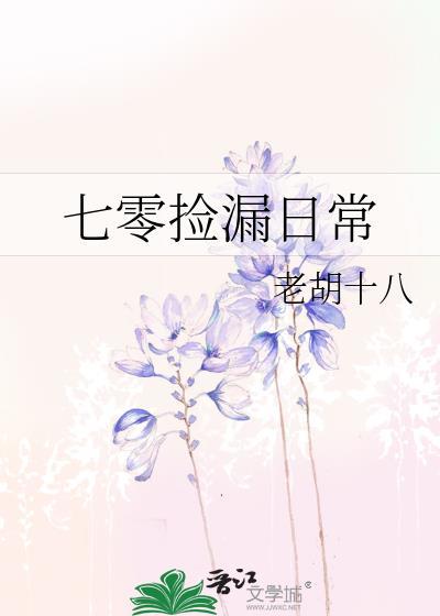 捡漏七猫