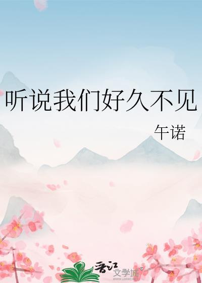 好久没听见你说爱我