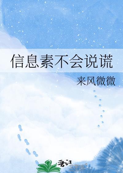 信息素不会说谎百度资源免