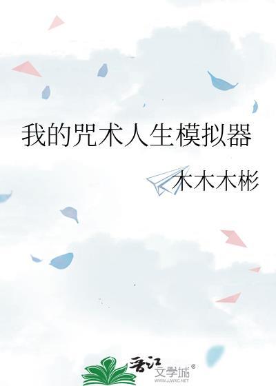 咒术游戏中我