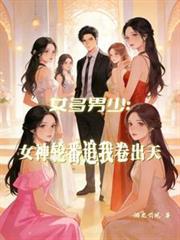 女多男少知乎