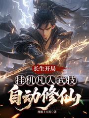 主角是长生