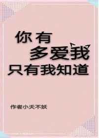 只有我知道什么意思