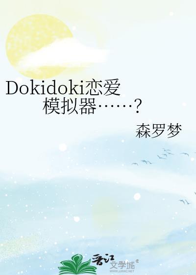恋爱模拟器是什么游戏