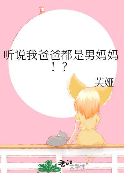 我爸爸也是