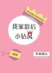 我家影后超甜的