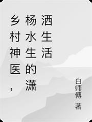 有杨水生的
