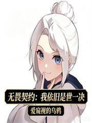 无畏契约ios手游