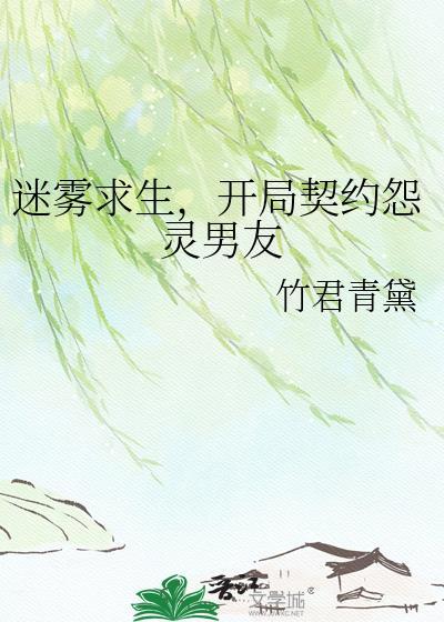迷雾求生游戏txt
