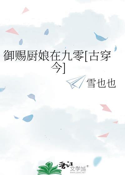 电视剧御赐厨娘