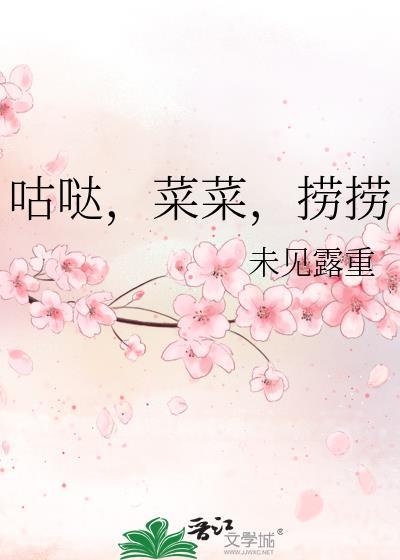 菜菜捞捞的