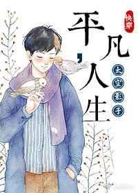 快穿平凡人生免费阅读