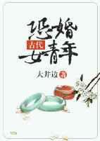 恐婚女性