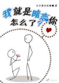 暗恋的小狼狗说他分手了七夕是大头喵