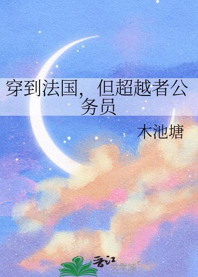穿越法国和意大利的伤感旅程