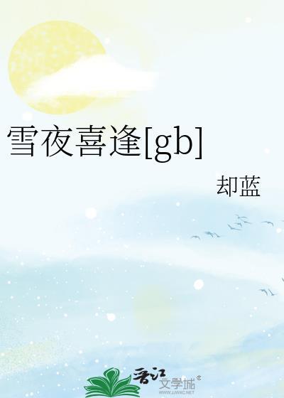 雪夜by