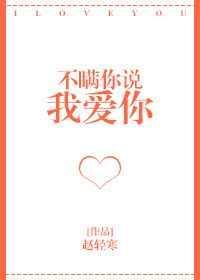 不瞒你说我爱你txt书包网