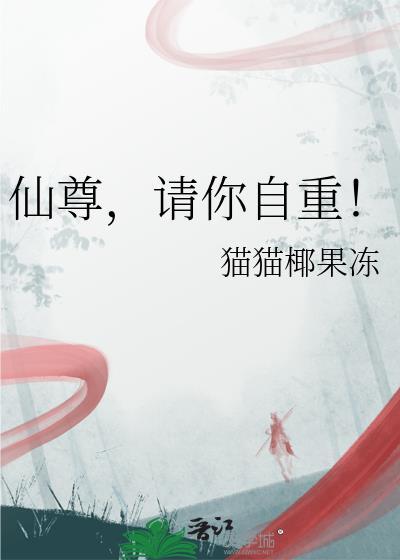 仙尊重生系列