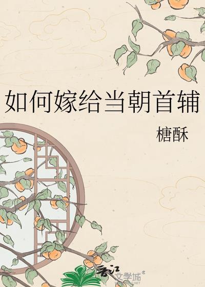 怎样嫁给某幻