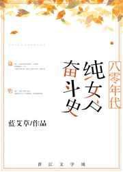 八零年代女首富最新章节