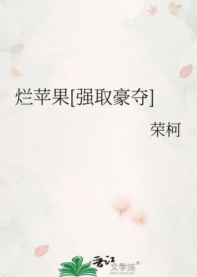 烂苹果电影什么意思