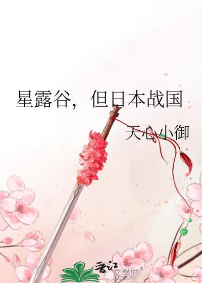 星露谷日文叫什么
