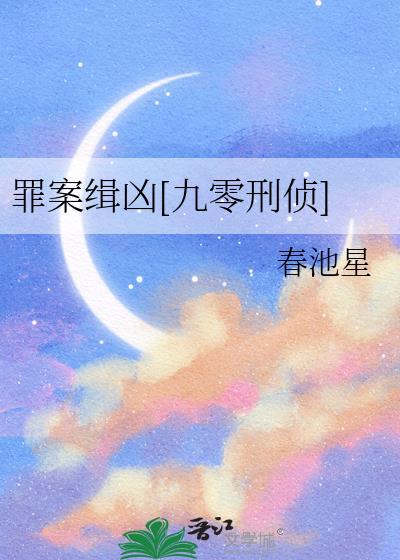 罪案侦查