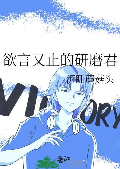 欲言又止by
