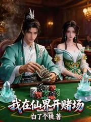 我在仙界开店