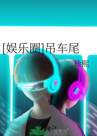 吊车尾女主她疯了 全文阅读