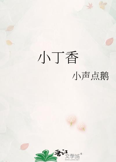小丁香鱼干的最佳吃法