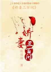 娇妻怎么理解