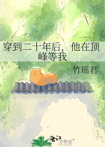 我穿越到二十年后作文