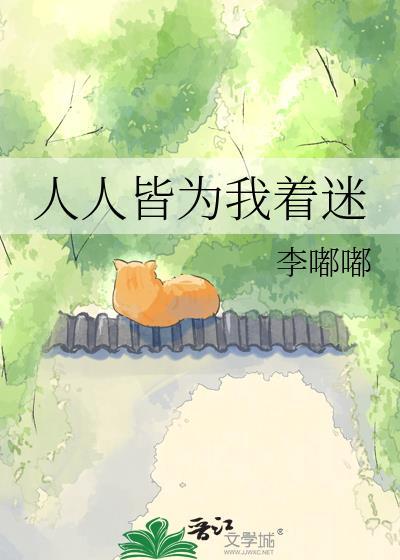 人人皆道我命好