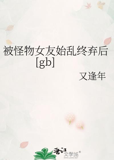 被怪物少女占领的世界手机版