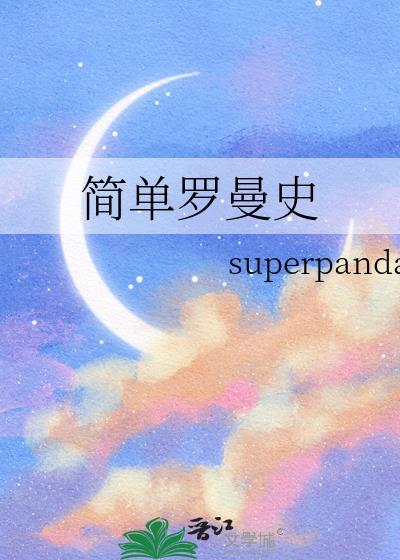 简易罗曼史漫画