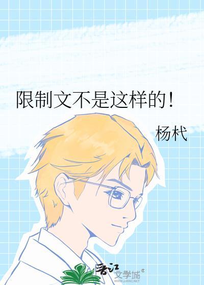 限制耽改