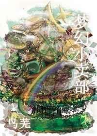 梦幻小卖部免费阅读