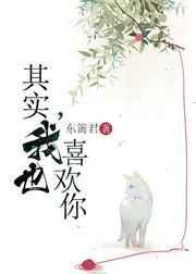 其实我也喜欢你用英语怎么说