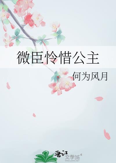 微臣馋了百度百科