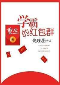 重生学霸系列