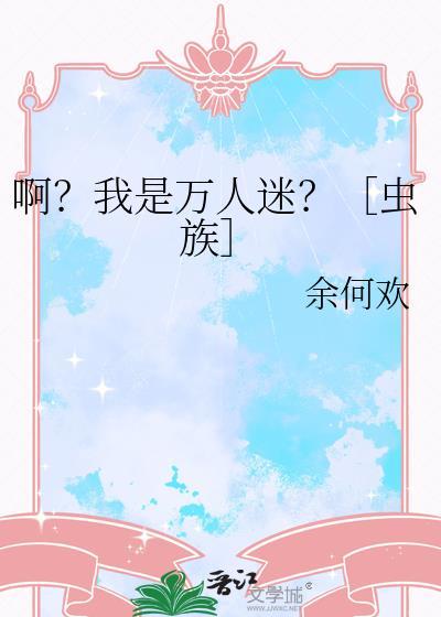 abo我是万人迷