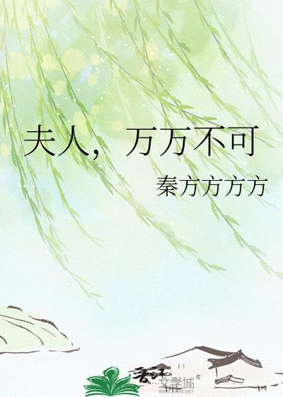 夫人您不能打总裁