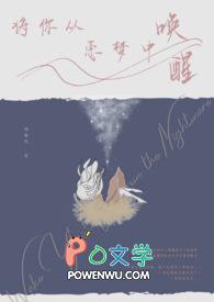 你从梦中醒来