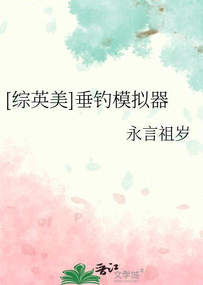 垂钓模拟器被束缚汉化