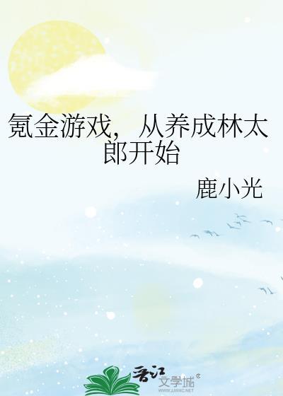 氪金游戏