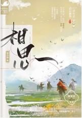 相思古诗王维